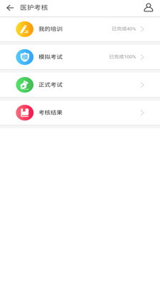 医护考
