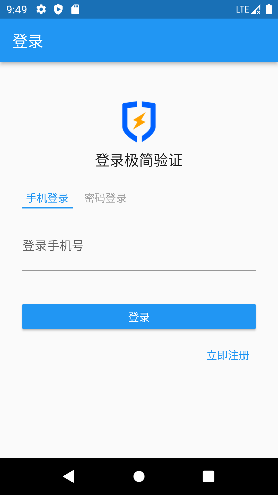 极简验证