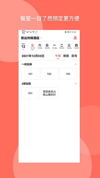 聚达订餐表Pro