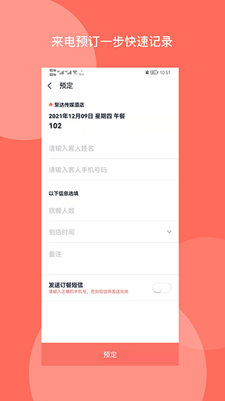 聚达订餐表Pro