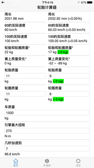 轮胎计算器APP