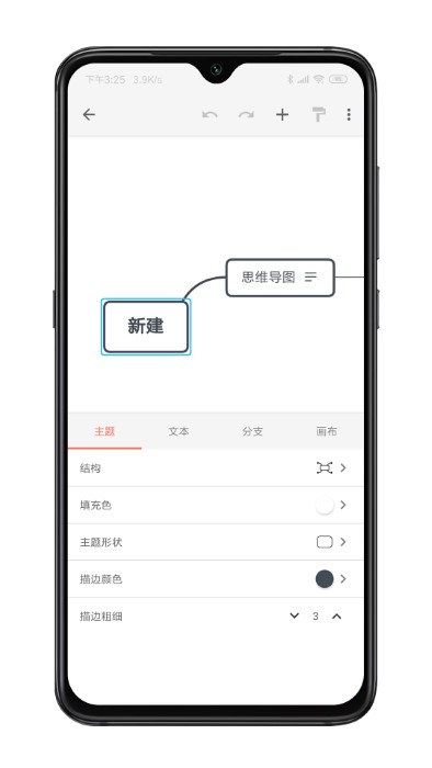 xmind思维导图