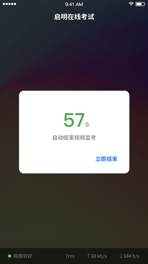 启明在线考试