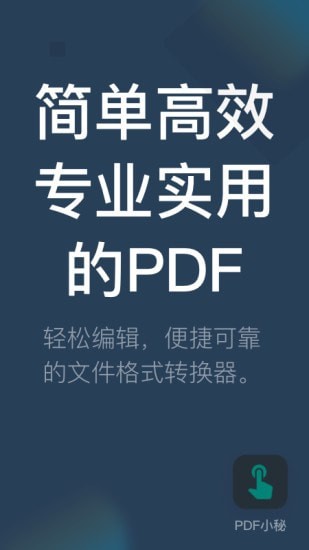 PDF小秘