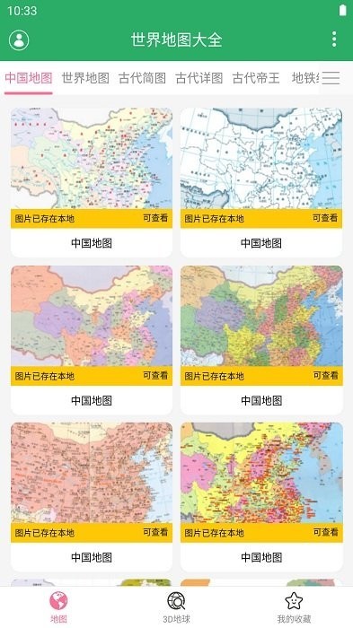 世界地图