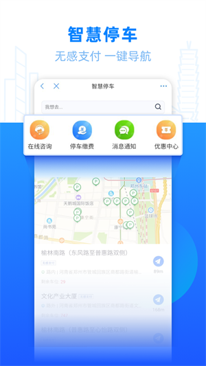 郑好办app