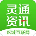 灵通资讯 5.1.34