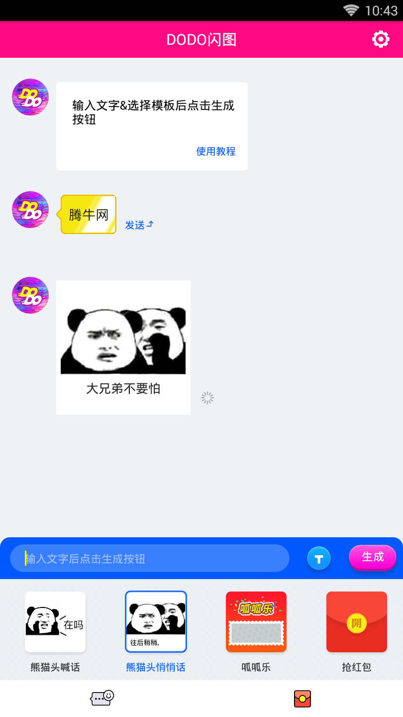 DODO闪图