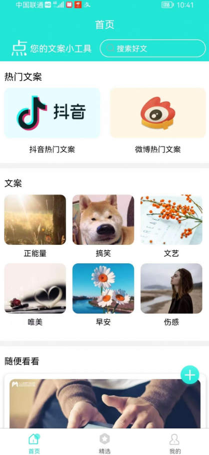 文感小助APP