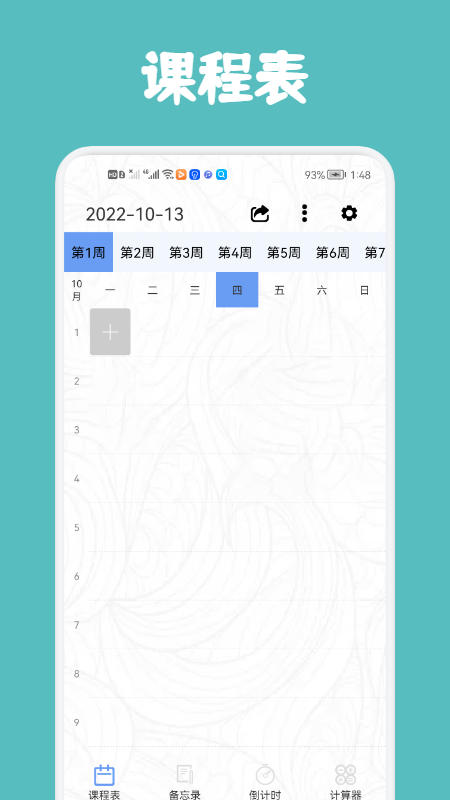 尾鸭课程表