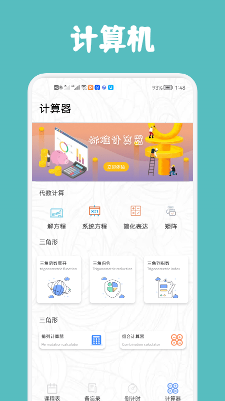 尾鸭课程表