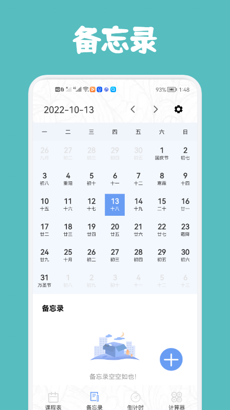 尾鸭课程表