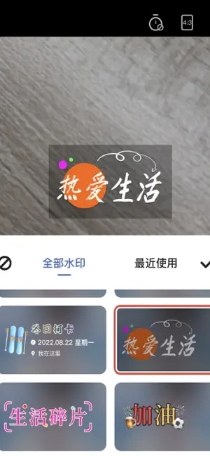 哈屏水印相机