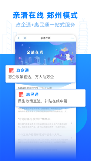 郑好办APP