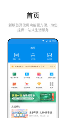 北京一卡通app