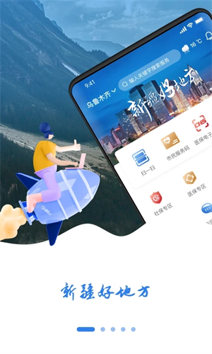 新疆好地方app