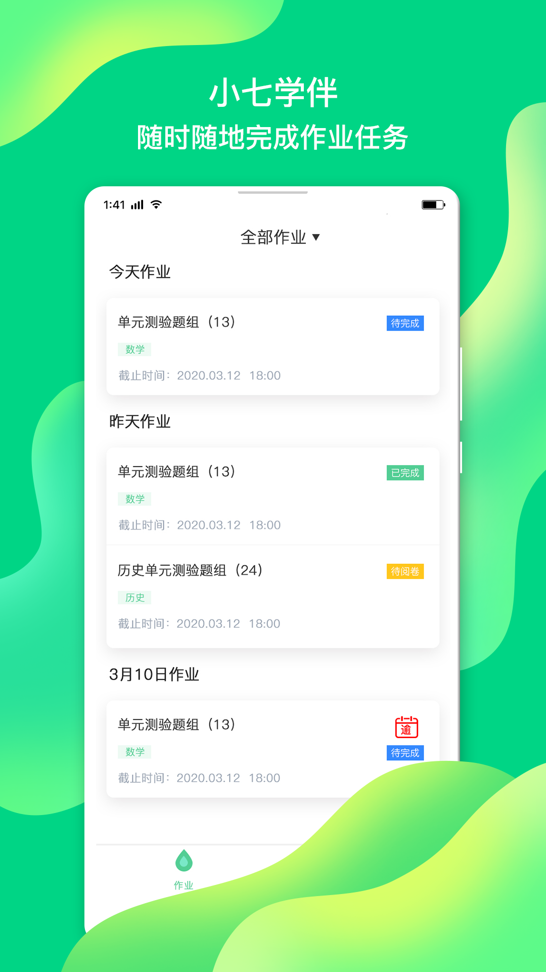 小七学伴app