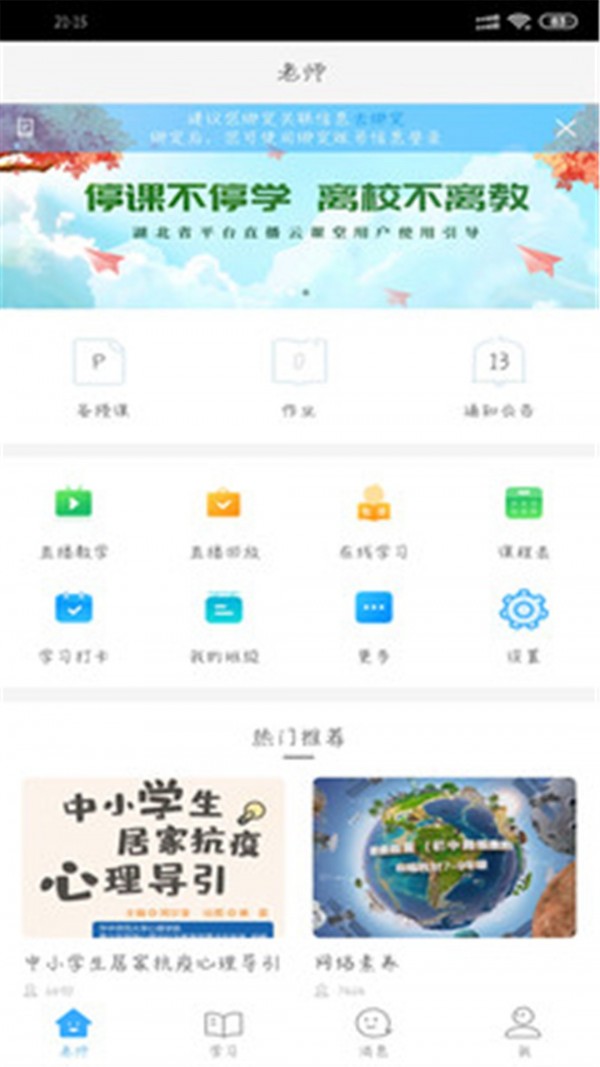 湖北教育云app