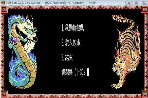 三国志2单机版