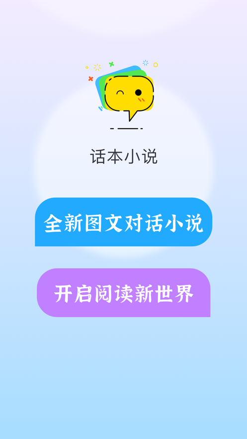 话本小说app