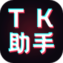 tk助手 5.0