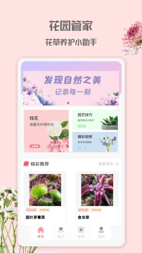 花园管家