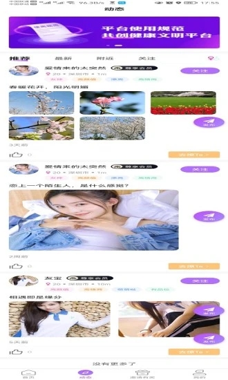 新元交友