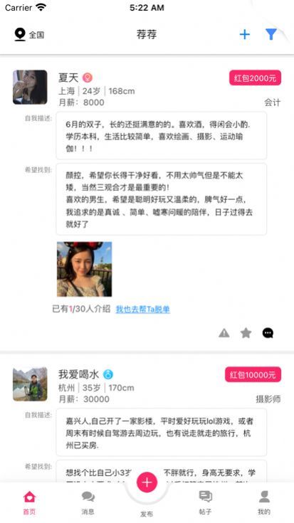 若爱同城相亲婚恋交友