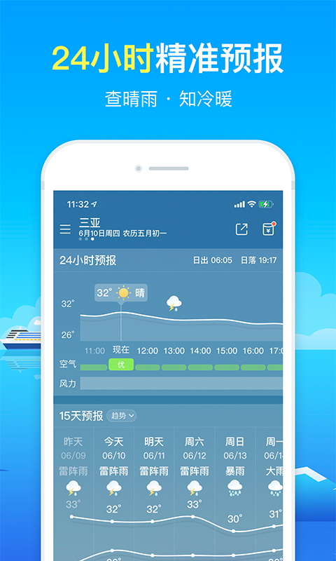 小米天气MIUI天气