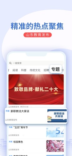 山东省教育厅官方客户端