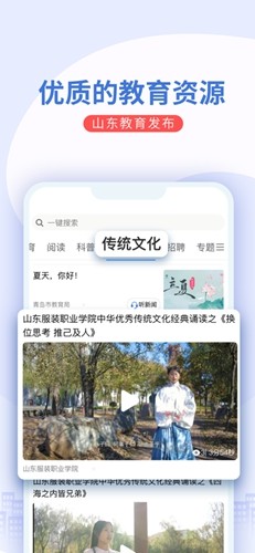 山东省教育厅官方客户端