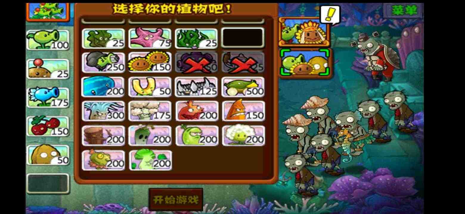 植物大战僵尸西游版