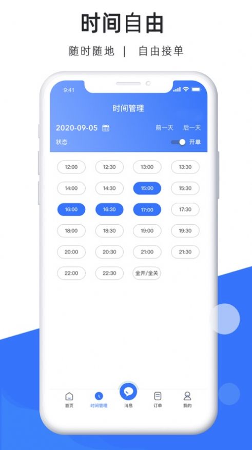 及时司机车主app