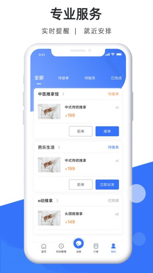 及时司机车主app