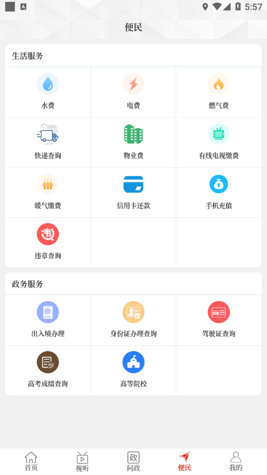 云上扶沟app