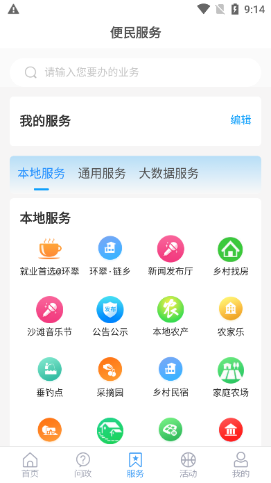 最威海是环翠app