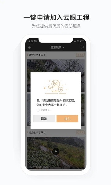 移动看家app