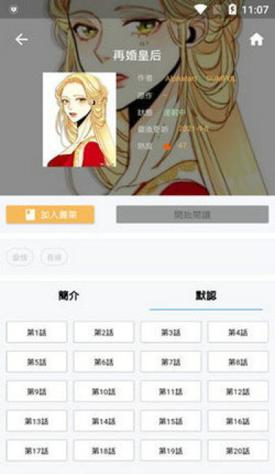 拷贝漫画下载