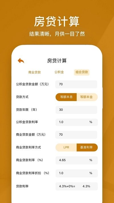所得税计算器