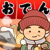 开关东煮店 1.0.1