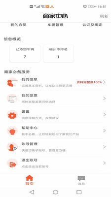 保时达司机端app