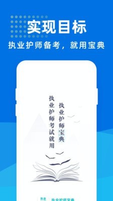 执业护师宝典