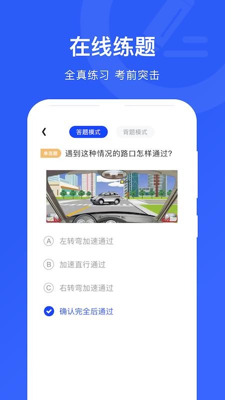掌上学车