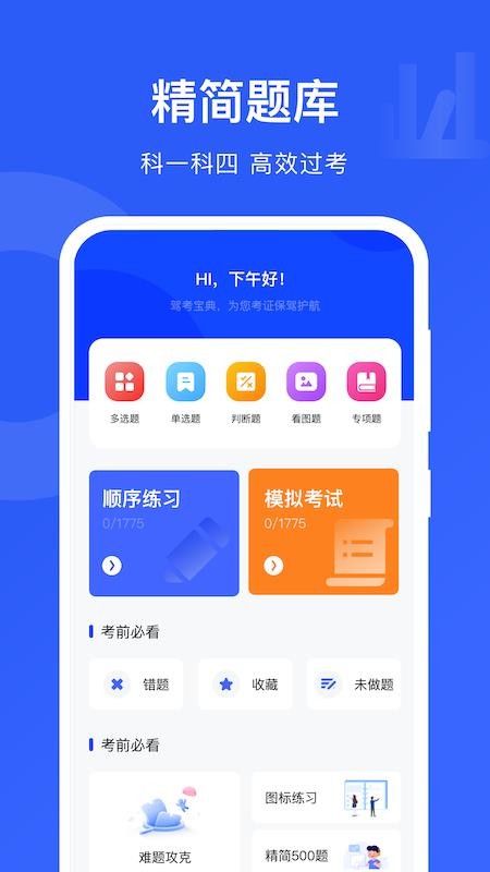 掌上学车