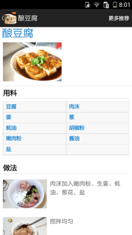 豆制品食谱大全