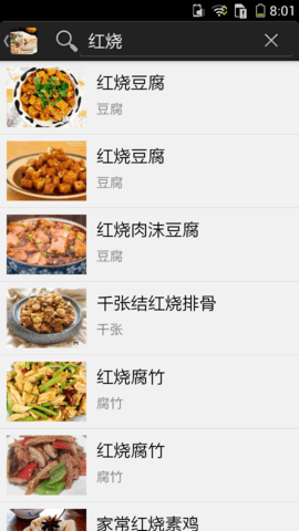 豆制品食谱大全