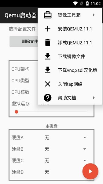 qemu启动器