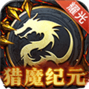 猎魔纪元 2.1.0