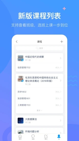 学银在线app