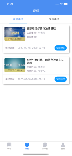 英华学堂app